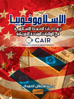 cover image of الإسلاموفوبيا